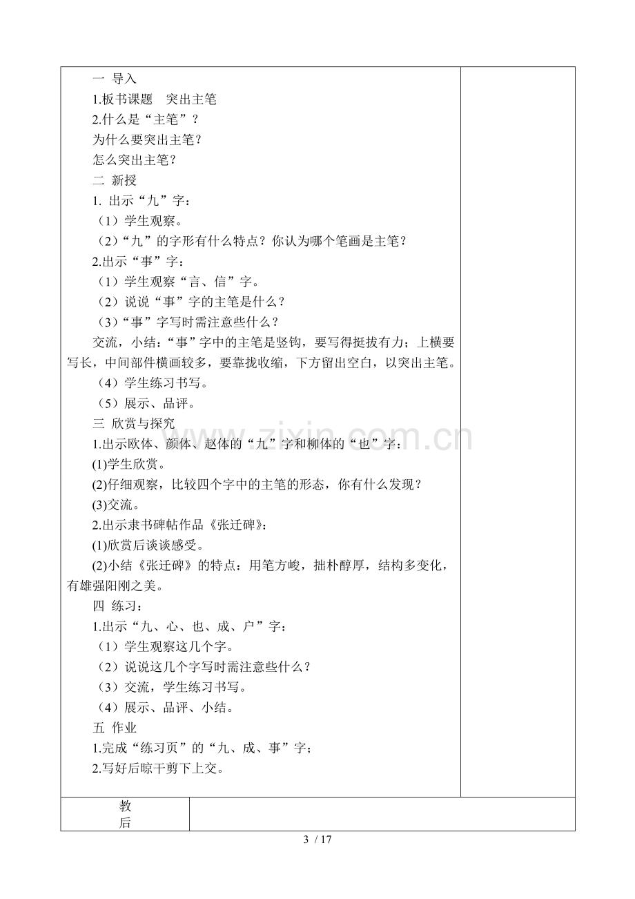 六上书法练习指导优秀教案.doc_第3页