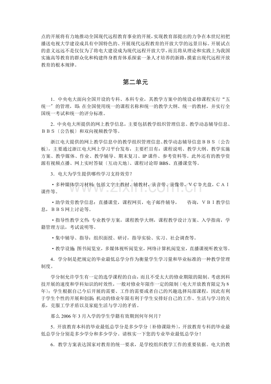 浙江广播电视大学上半期末考试《开放教育入学指南》复习大纲.doc_第3页