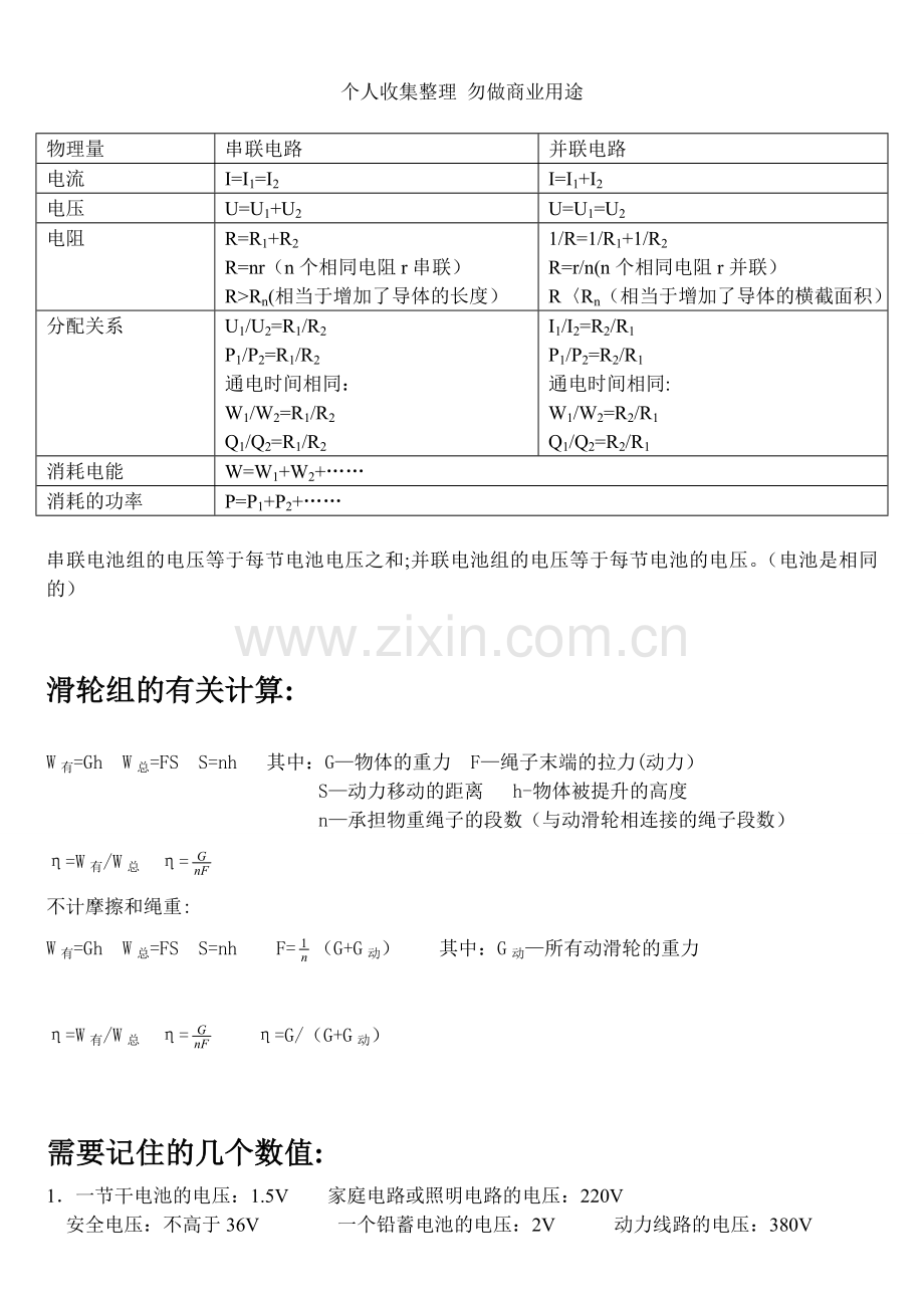 初中物理量和公式.doc_第3页