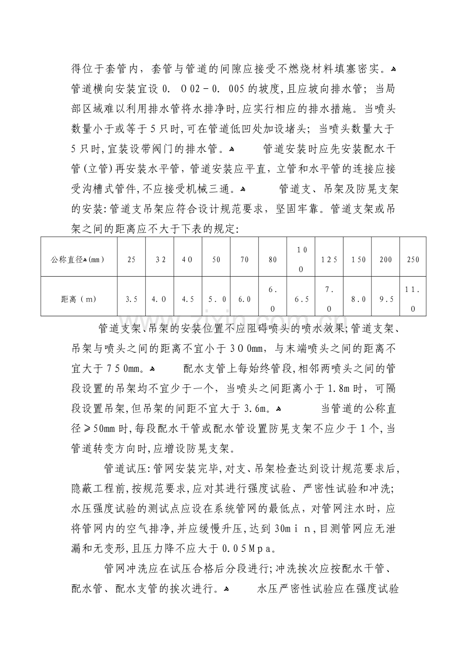 自动喷淋灭火系统与消火栓系统工艺流程.doc_第2页