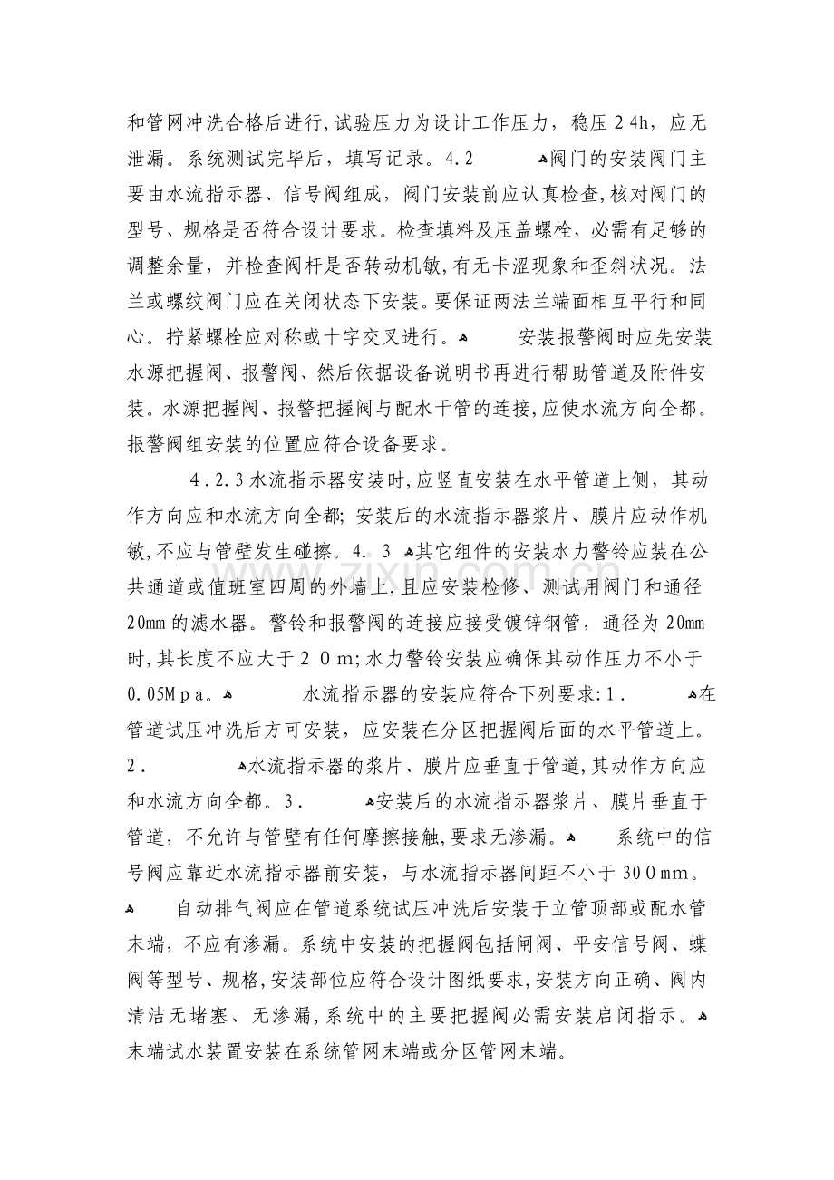 自动喷淋灭火系统与消火栓系统工艺流程.doc_第3页