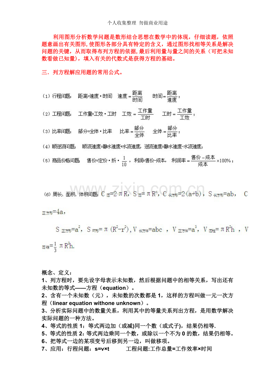 初一数学上册第三单元一元一次方程知识点归纳及测试题[1].doc_第2页