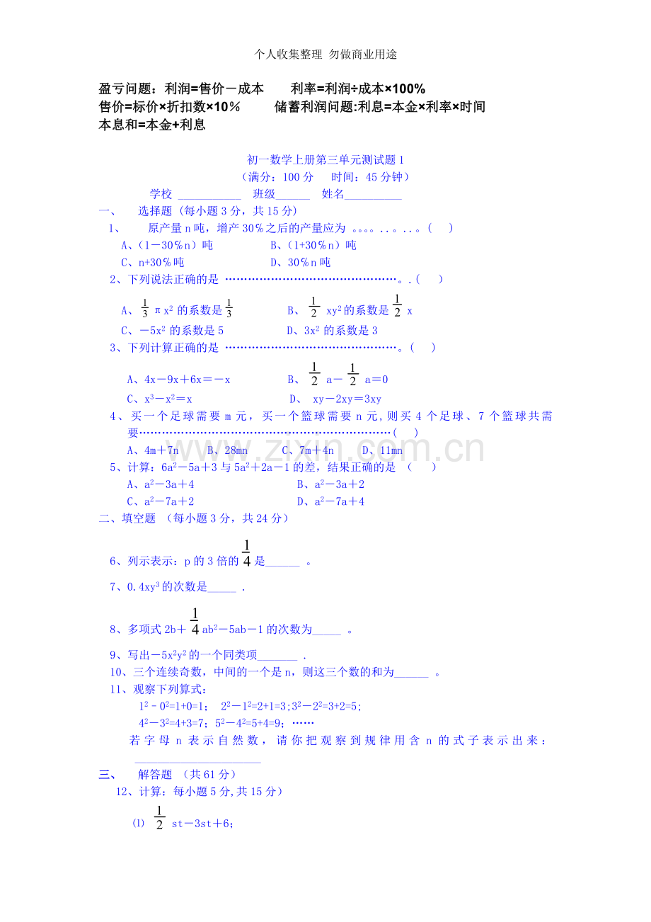 初一数学上册第三单元一元一次方程知识点归纳及测试题[1].doc_第3页