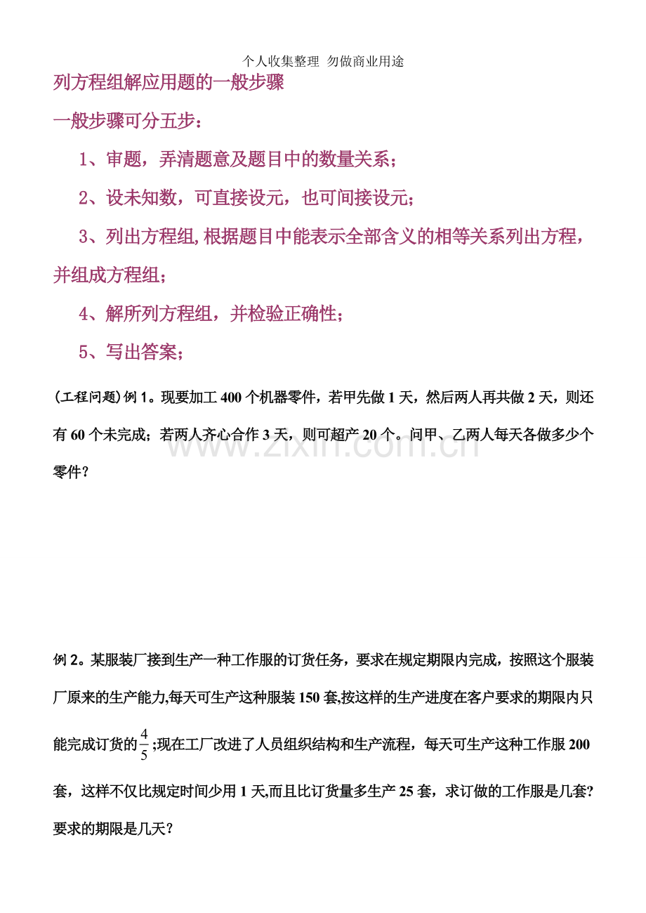 列方程组解应用题的一般步骤及习题.doc_第1页