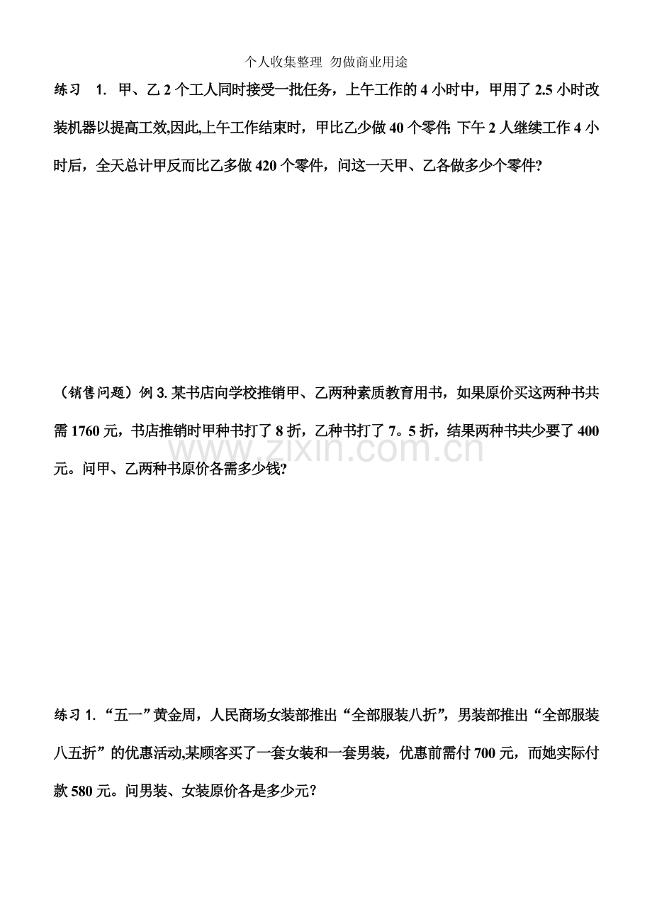 列方程组解应用题的一般步骤及习题.doc_第2页