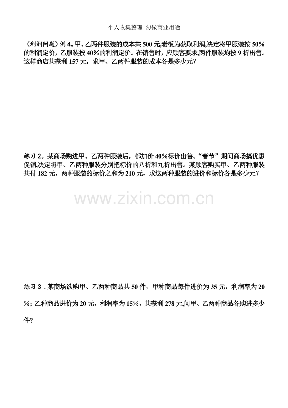 列方程组解应用题的一般步骤及习题.doc_第3页