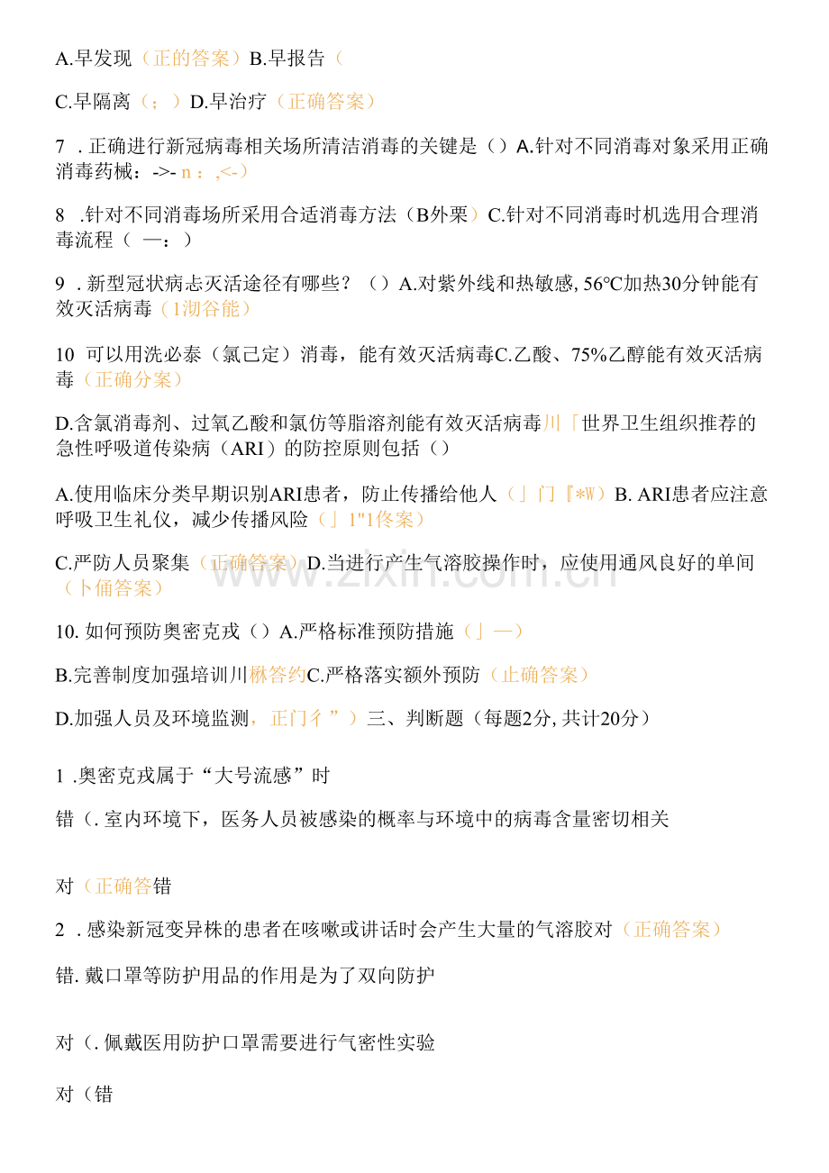 应对奥密克戎疫情医疗机构内防控要点考核试题.docx_第3页