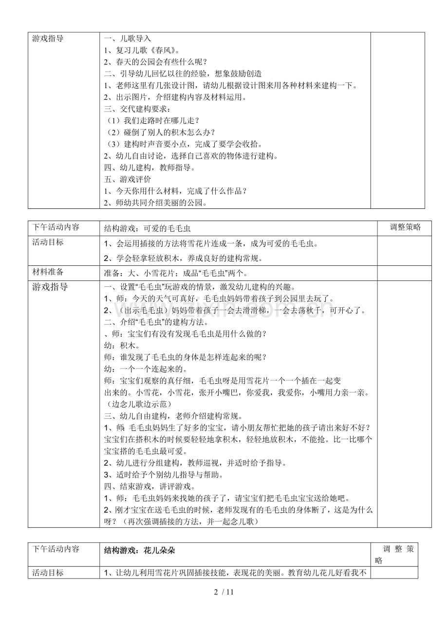 小班结构游戏优秀教案.doc_第2页