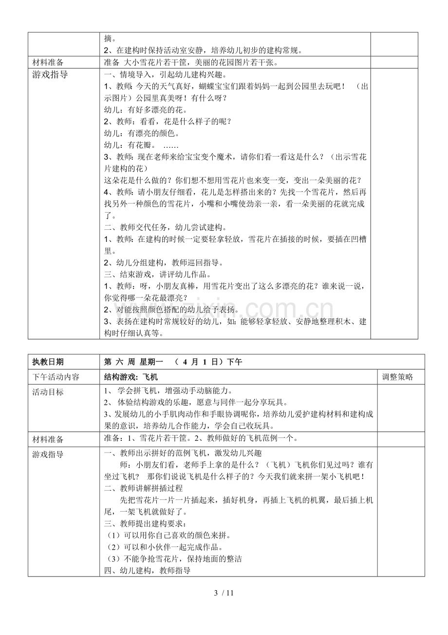 小班结构游戏优秀教案.doc_第3页