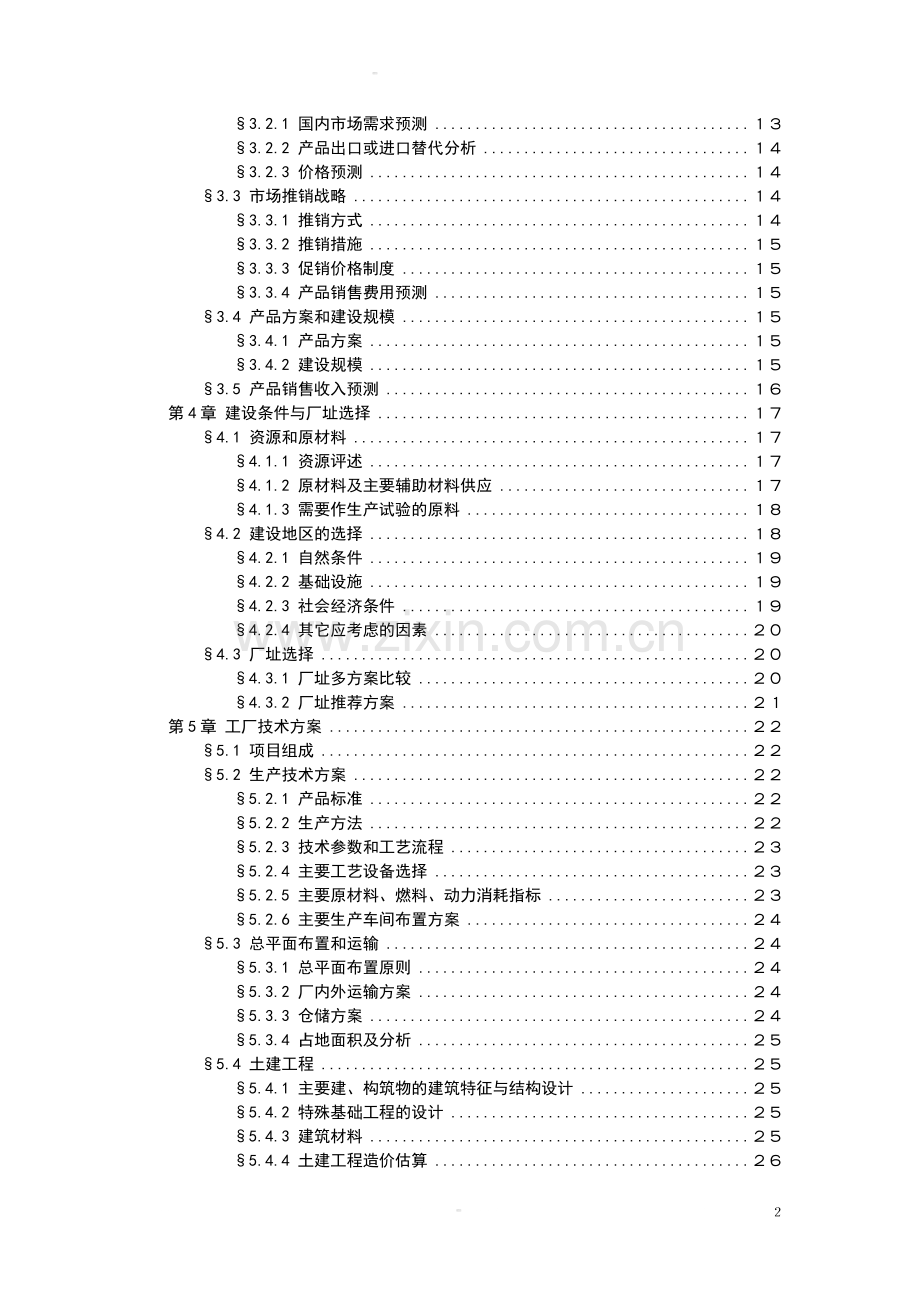 年产200台起重机和10万平方米钢结构厂房项目可行性研究报告.doc_第3页