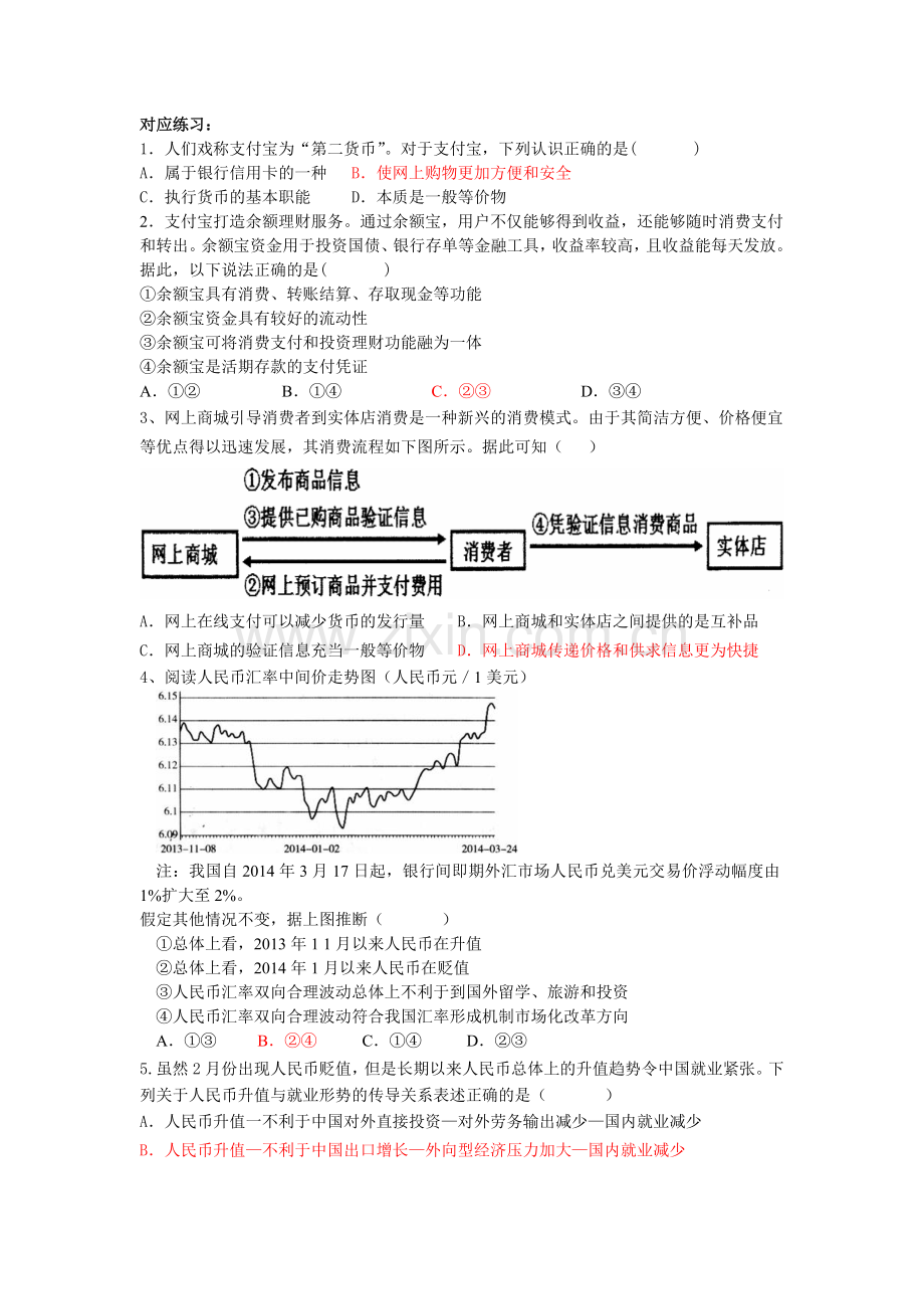 经济生活单元练习.doc_第1页