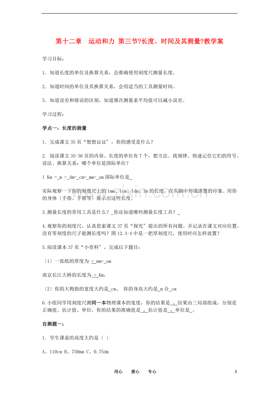 物理-《长时间及其测量》教学案人教新课标.doc_第3页