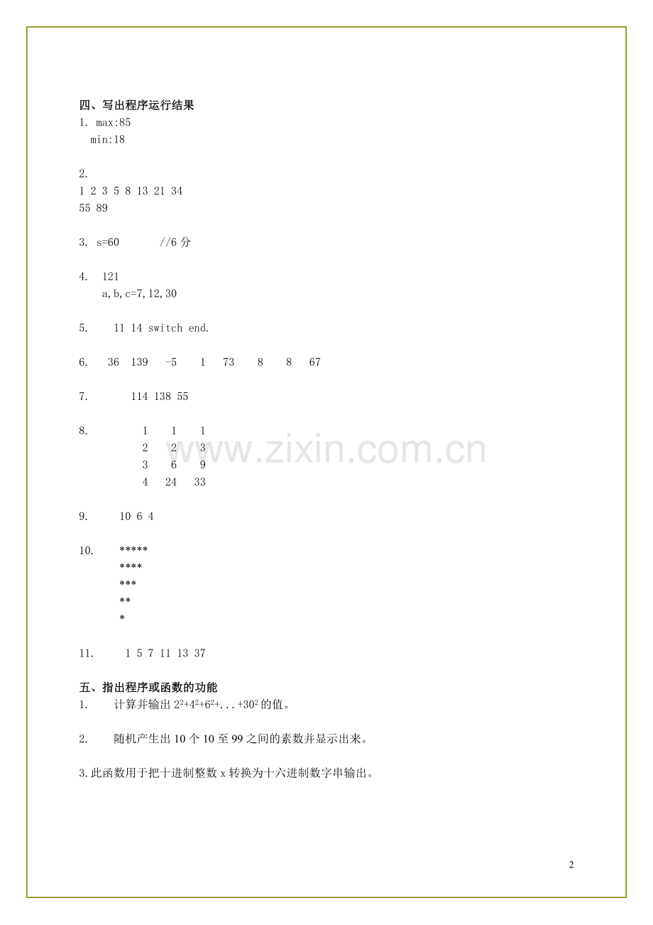 面向对象程序设计技术-自测1答案.doc_第2页