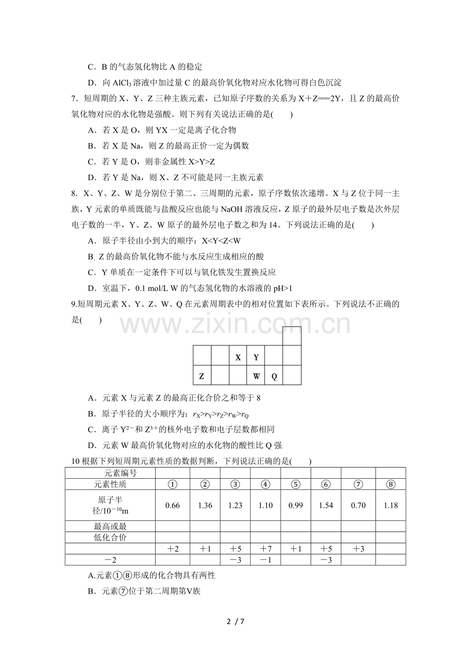 元素周期律专题测验.doc_第2页