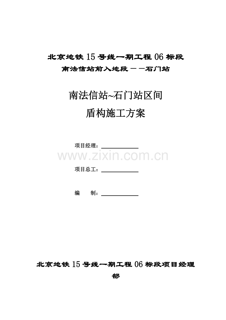 产日2000吨新型干法电石渣水泥综合利用项目立项施工组织设计-学位论文.doc_第1页