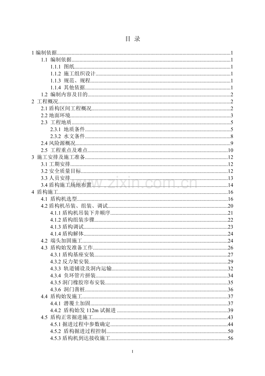 产日2000吨新型干法电石渣水泥综合利用项目立项施工组织设计-学位论文.doc_第2页