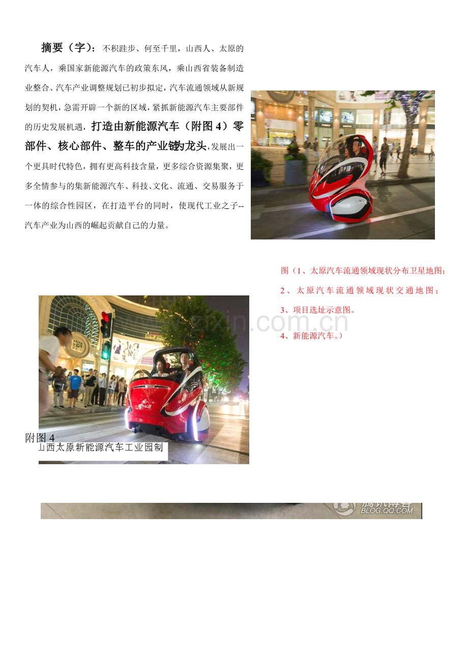 新能源汽车可行性研究报告(附图).doc_第2页