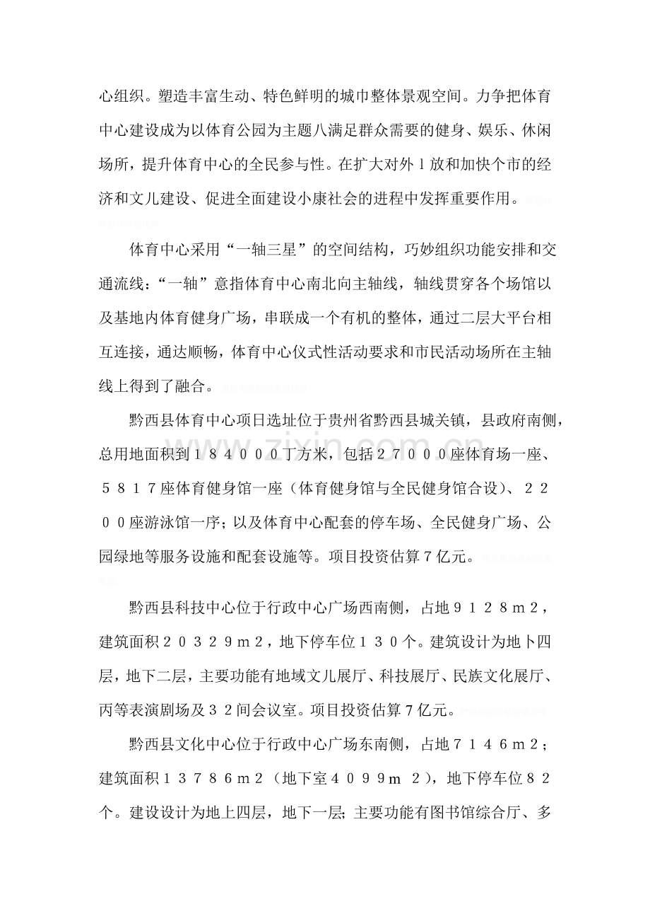 项目管理实施方案书.doc_第3页