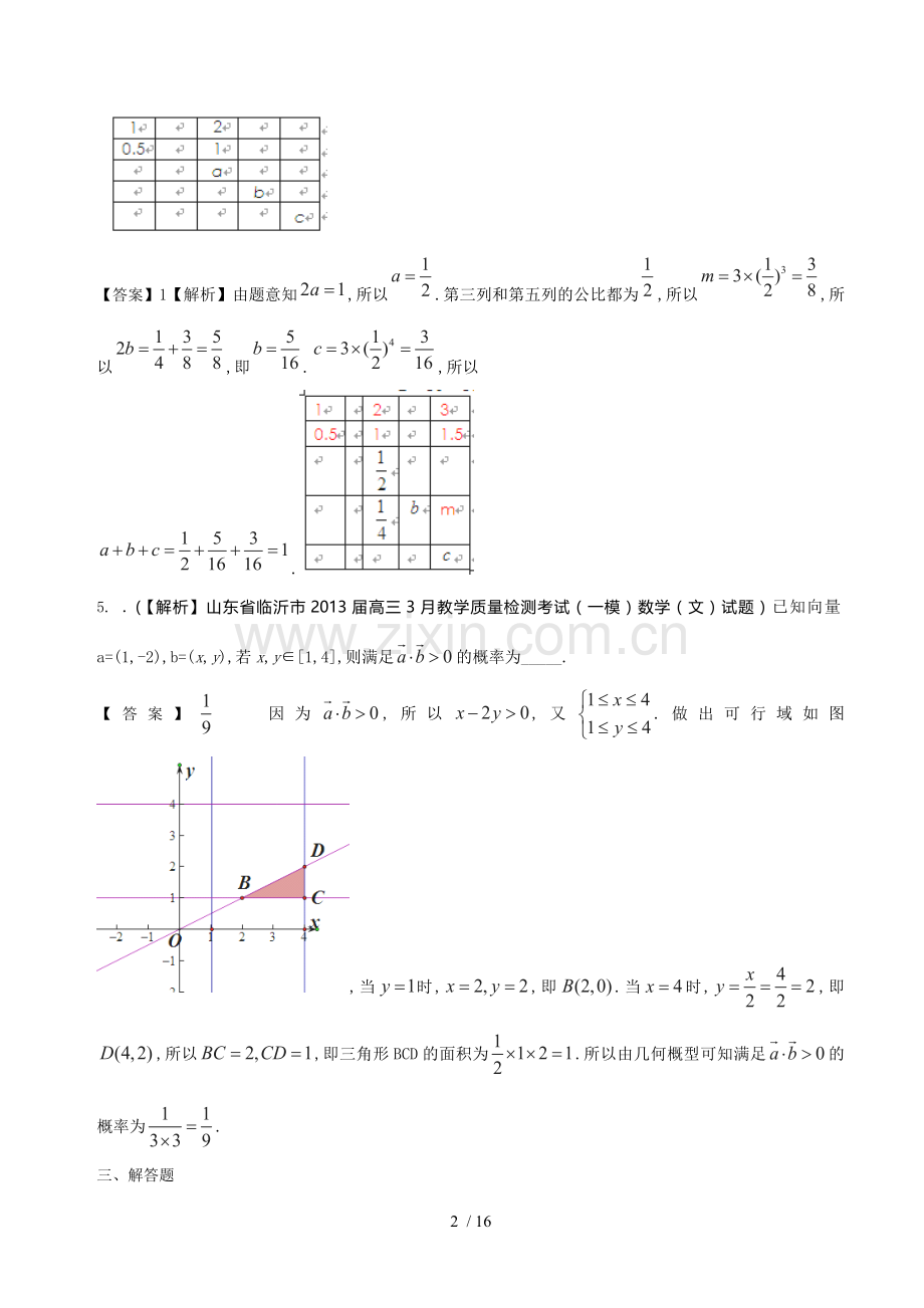 山东省2014届高三文科数学备考之2013届名校解析试题精选分类汇编10：概率-Word版含标准答案.doc_第2页