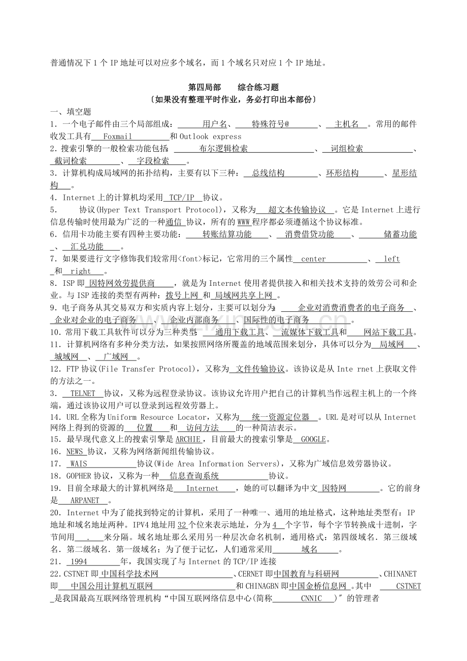 春期Internet网络系统与实践期末复习指导.doc_第3页