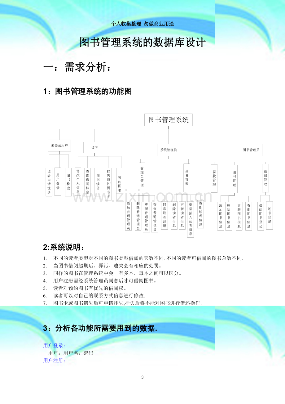 图书管理系统的数据库设计.doc_第3页