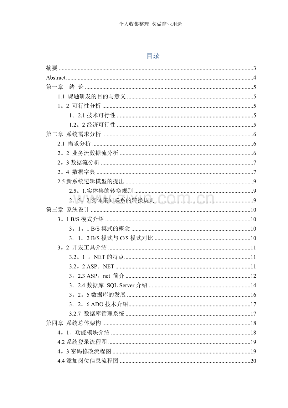 企业员工信息管理系统论文.doc_第2页