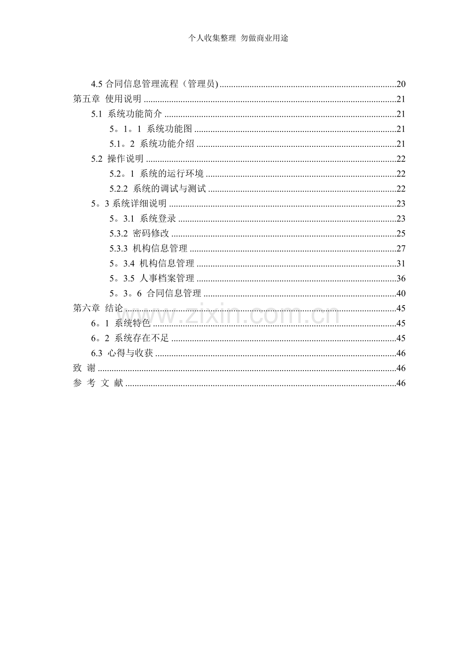 企业员工信息管理系统论文.doc_第3页