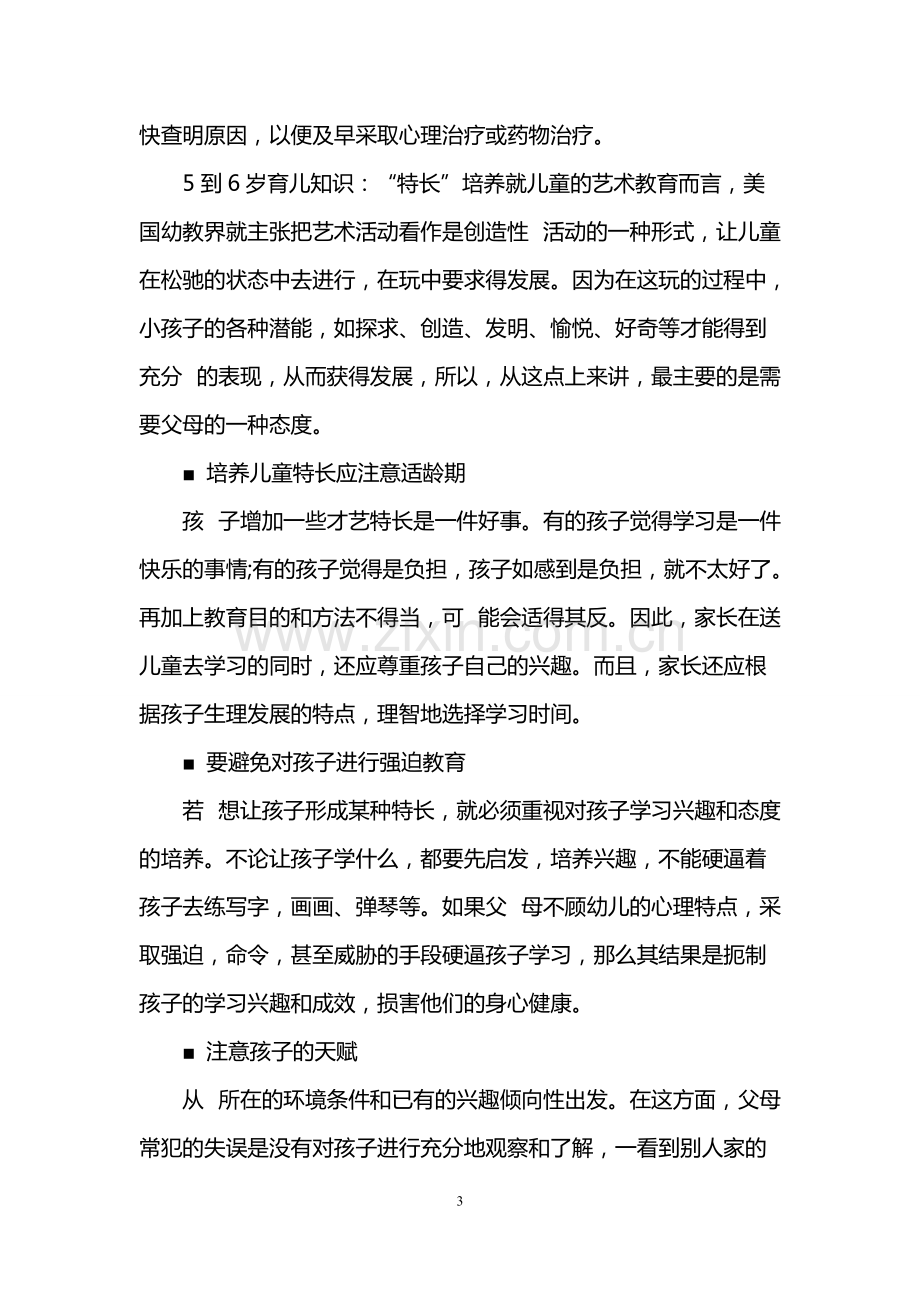 5到6岁育儿知识大全.pdf_第3页