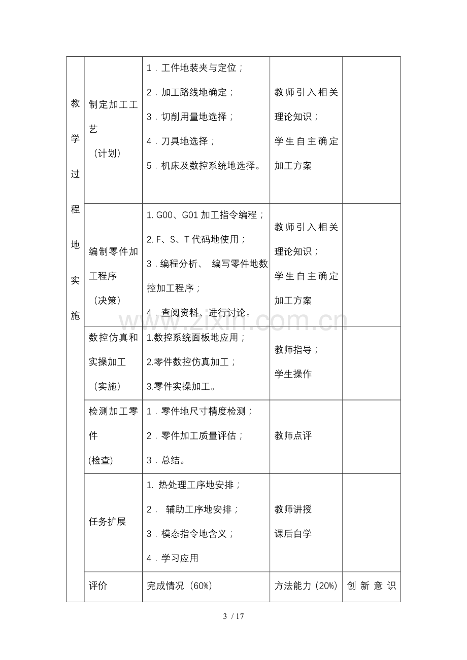 数控工艺与编程车项目二教案.doc_第3页