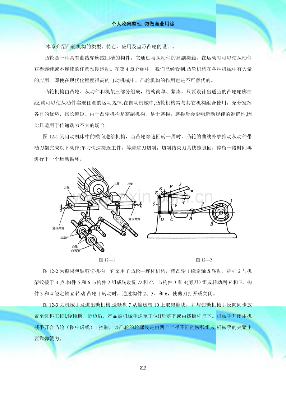 圆柱凸轮机构-设计-结构计算.doc_第3页