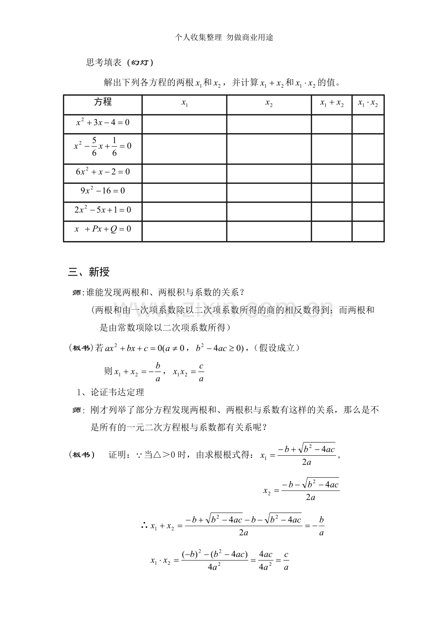 初三一元二次方程的根与系数的关系教案.doc_第2页