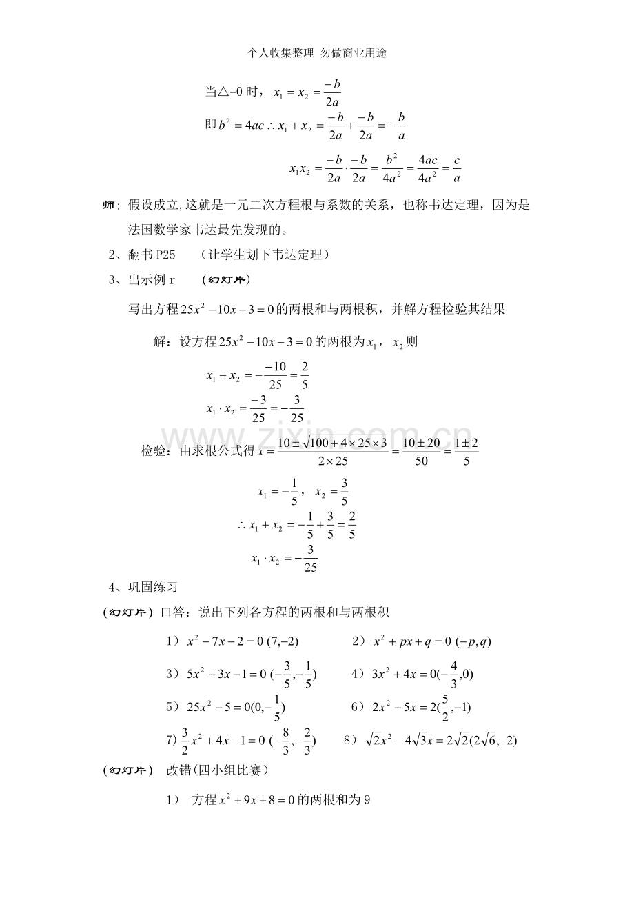 初三一元二次方程的根与系数的关系教案.doc_第3页