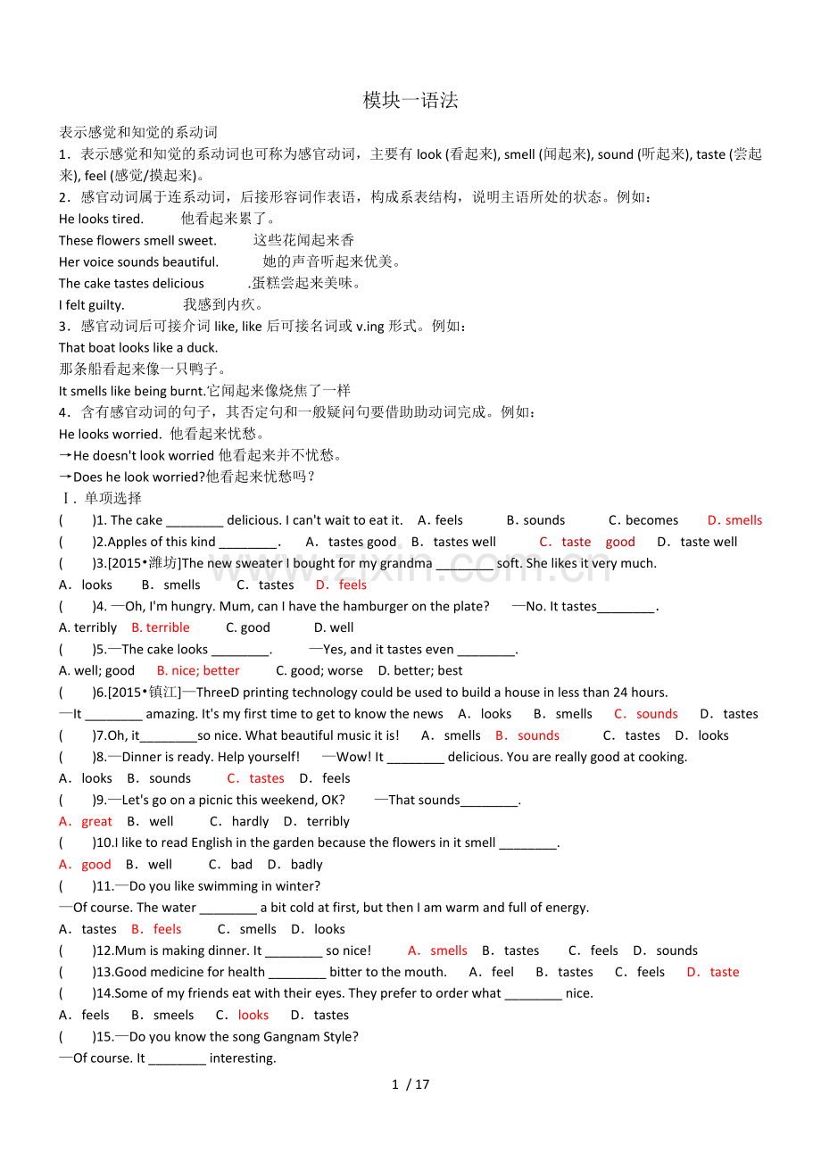 外研版八年级下册语法讲解和测验.docx_第1页