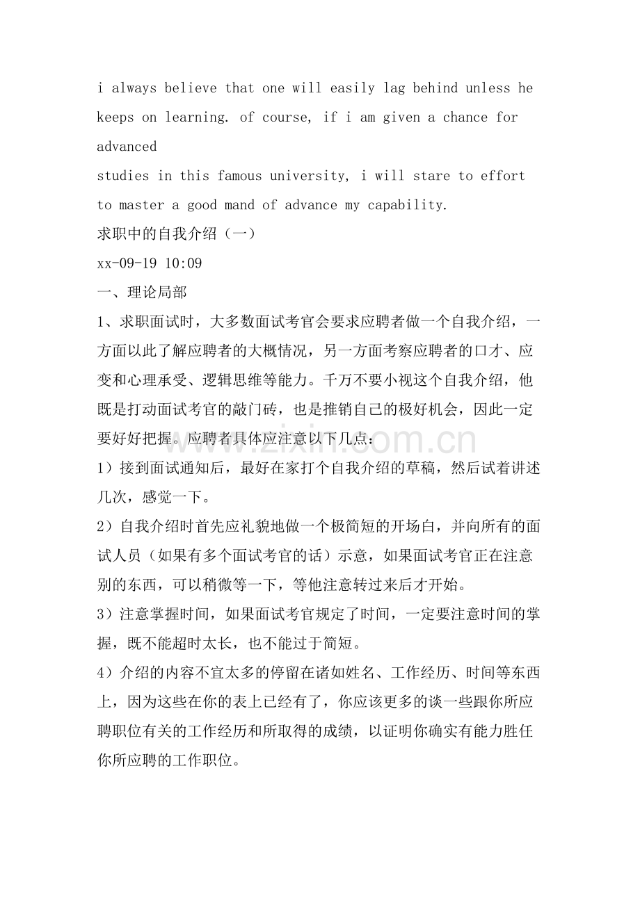 求一篇英语自我介绍.doc_第3页