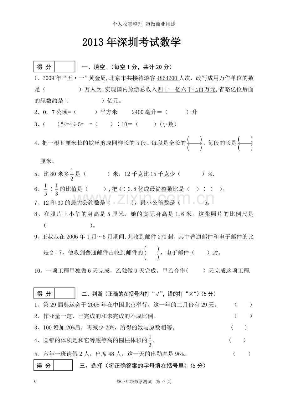 小升初数学模拟测试卷.doc_第1页