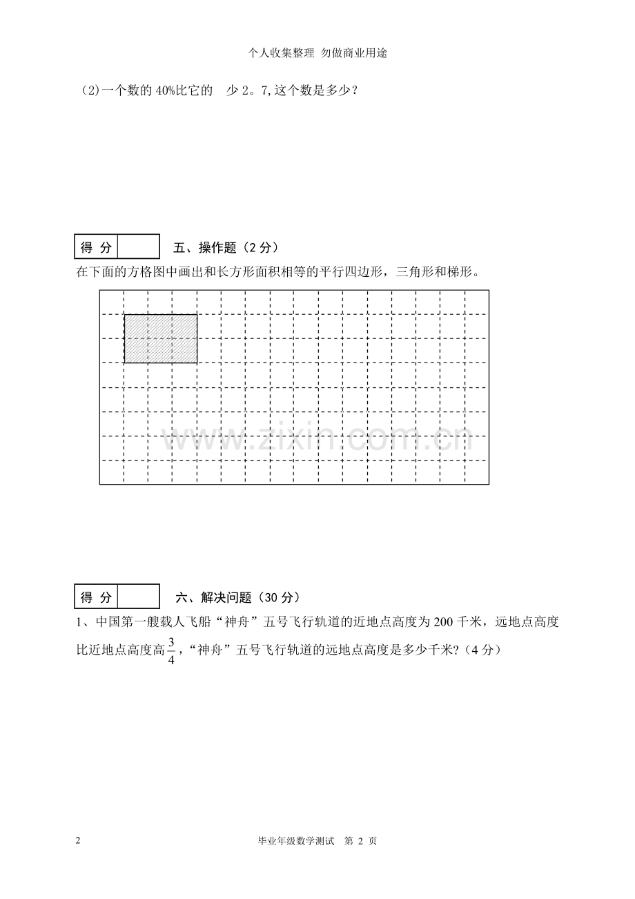 小升初数学模拟测试卷.doc_第3页