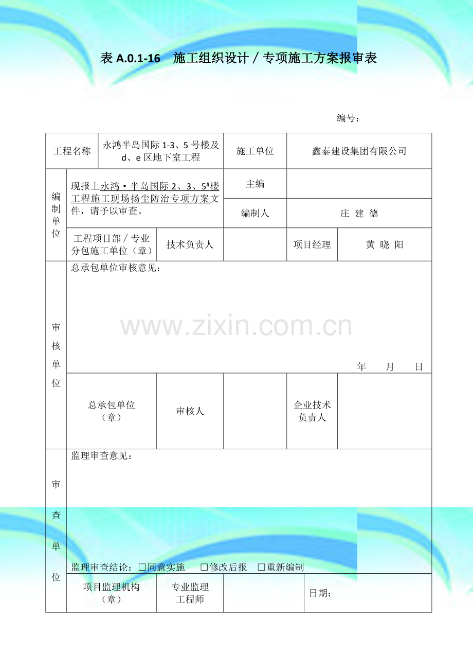 160602喷淋系统技术实施方案.docx_第3页