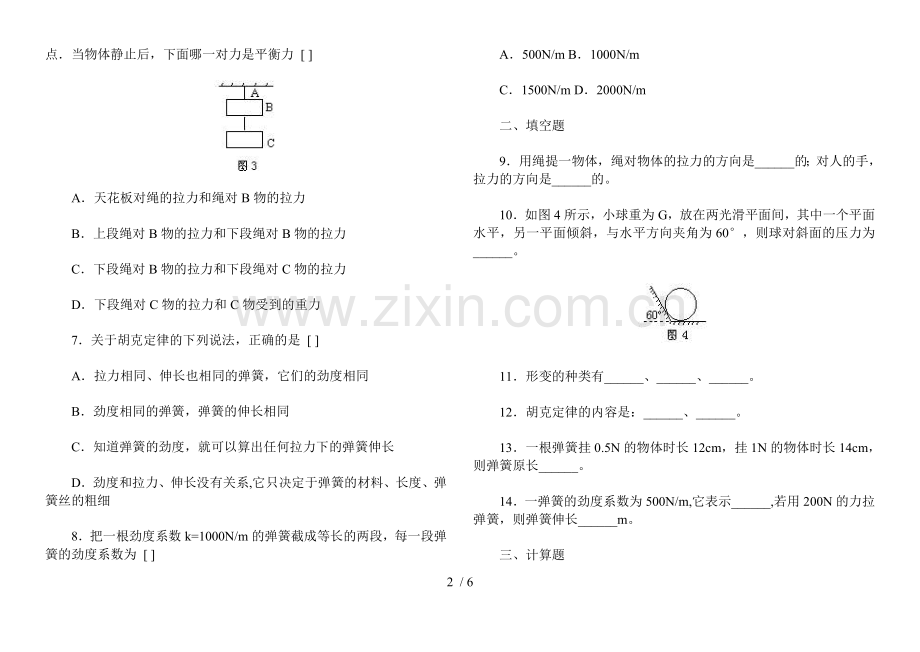 弹力和胡可定律考试习题.doc_第2页