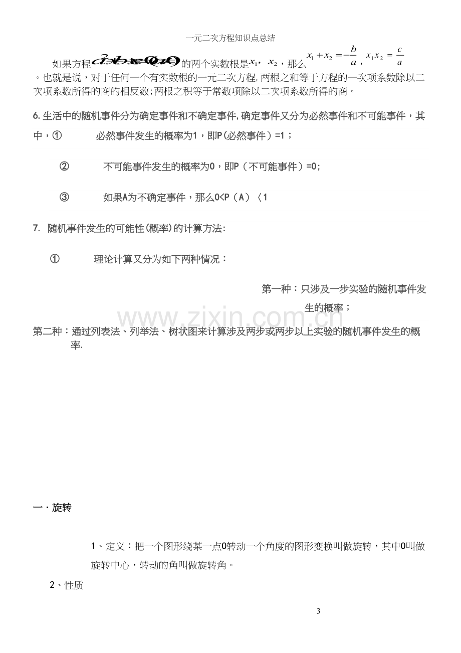 一元二次方程知识点总结.docx_第3页