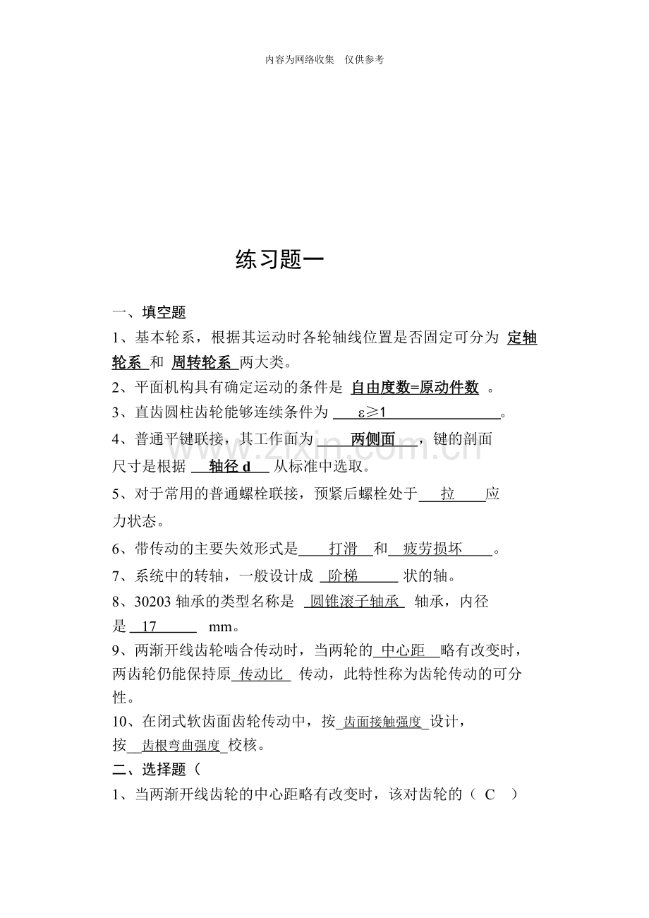 模具机械设计练习题.doc_第1页