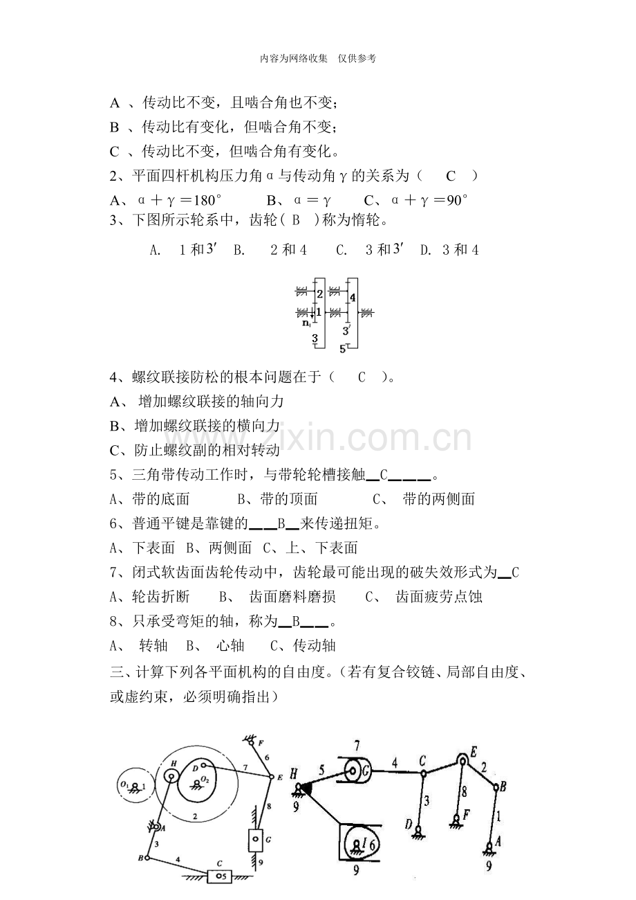 模具机械设计练习题.doc_第2页