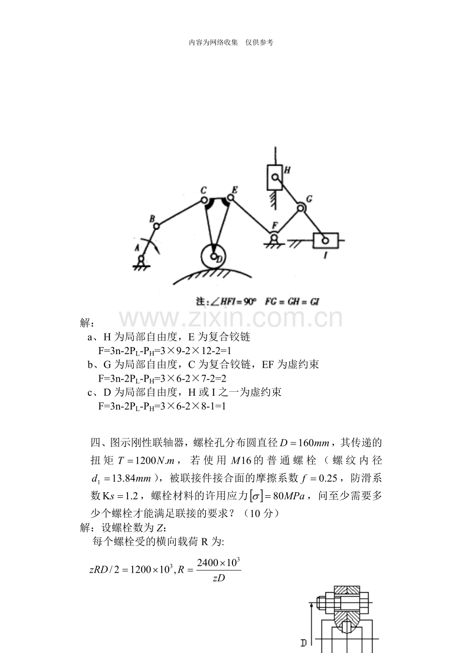 模具机械设计练习题.doc_第3页