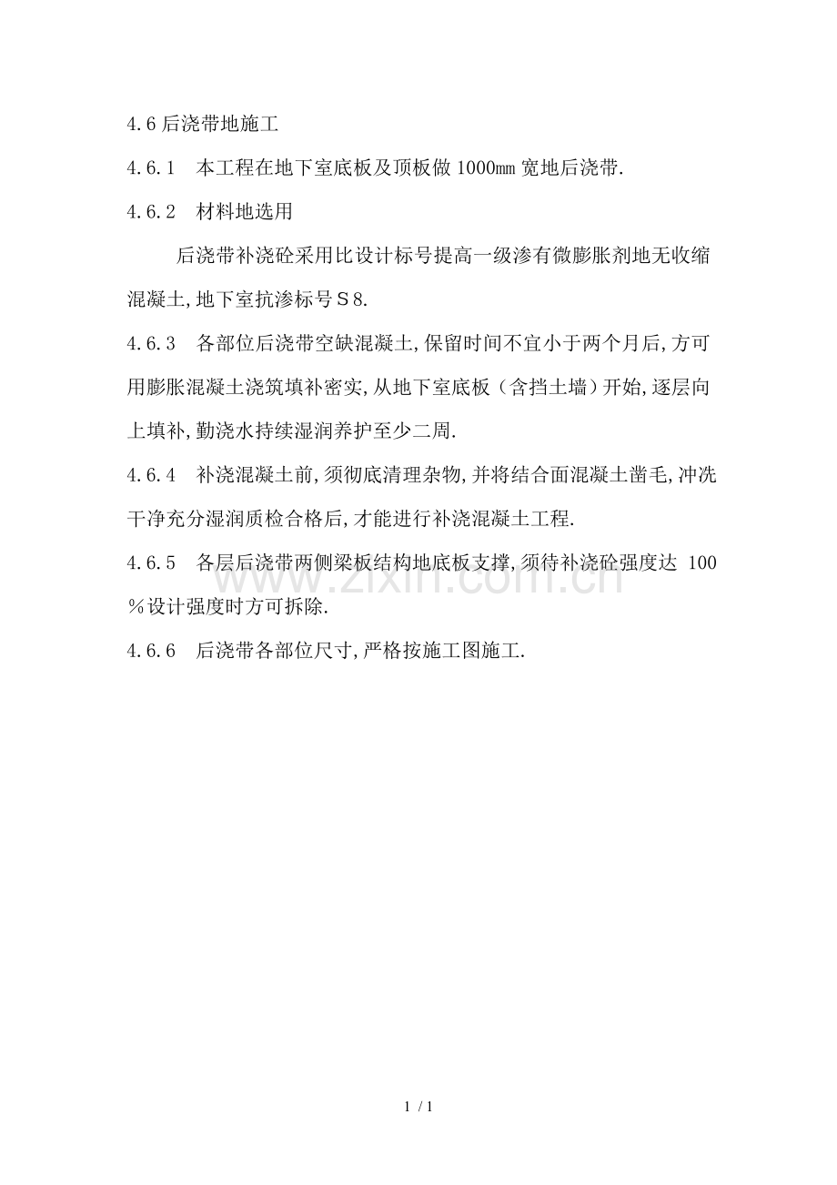 西安路施工组织设计(2).doc_第1页