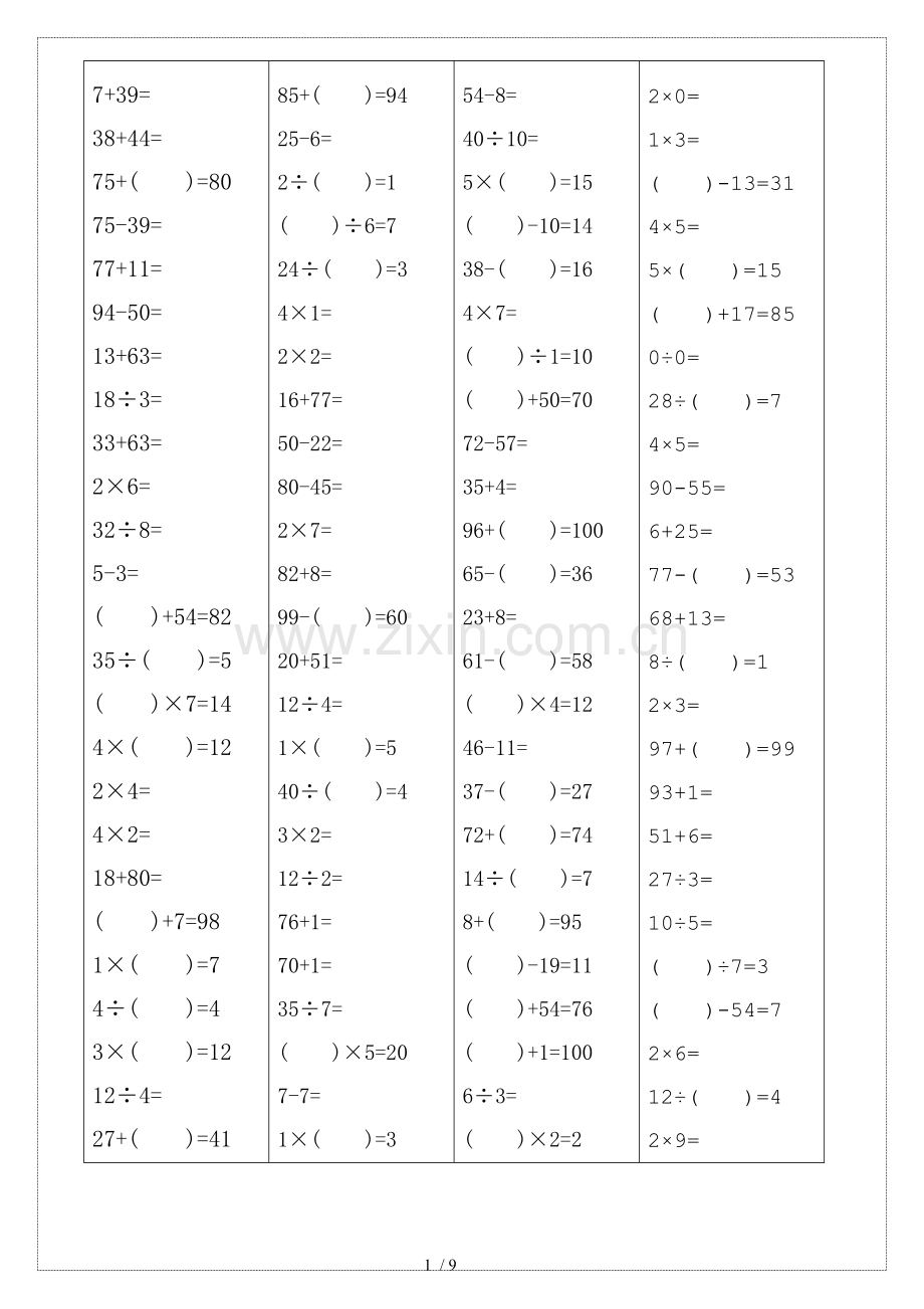 上学期数学以内加减乘.doc_第1页