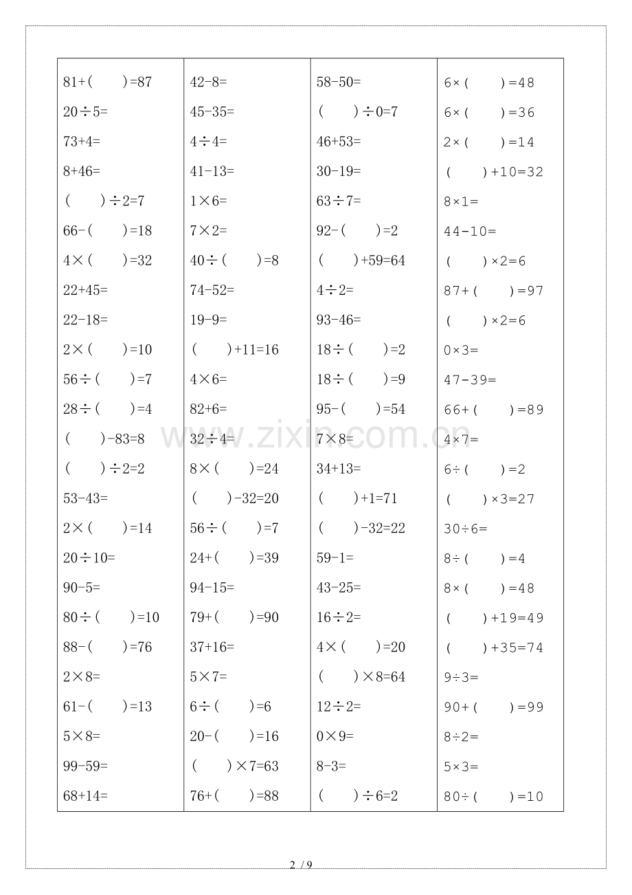 上学期数学以内加减乘.doc_第2页