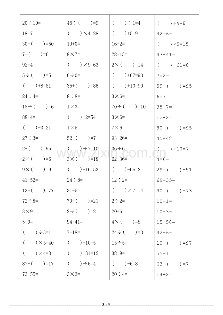 上学期数学以内加减乘.doc_第3页