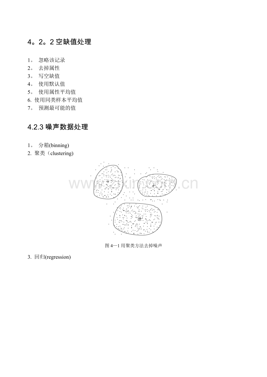 数据仓库与数据挖掘技术第四章数据预处理.doc_第2页