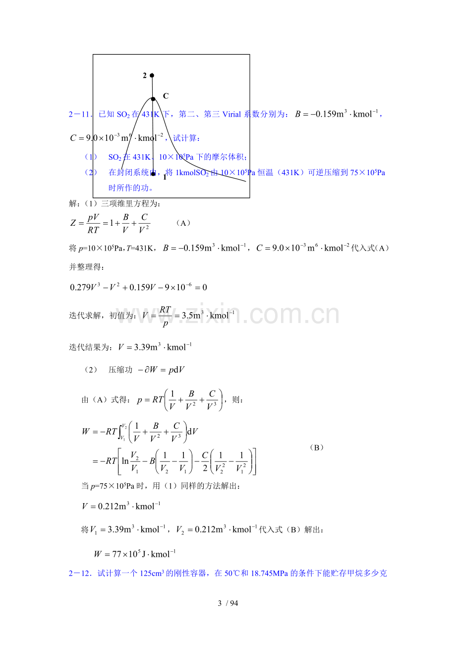 化工热力学课后题标准答案马沛生.doc_第3页