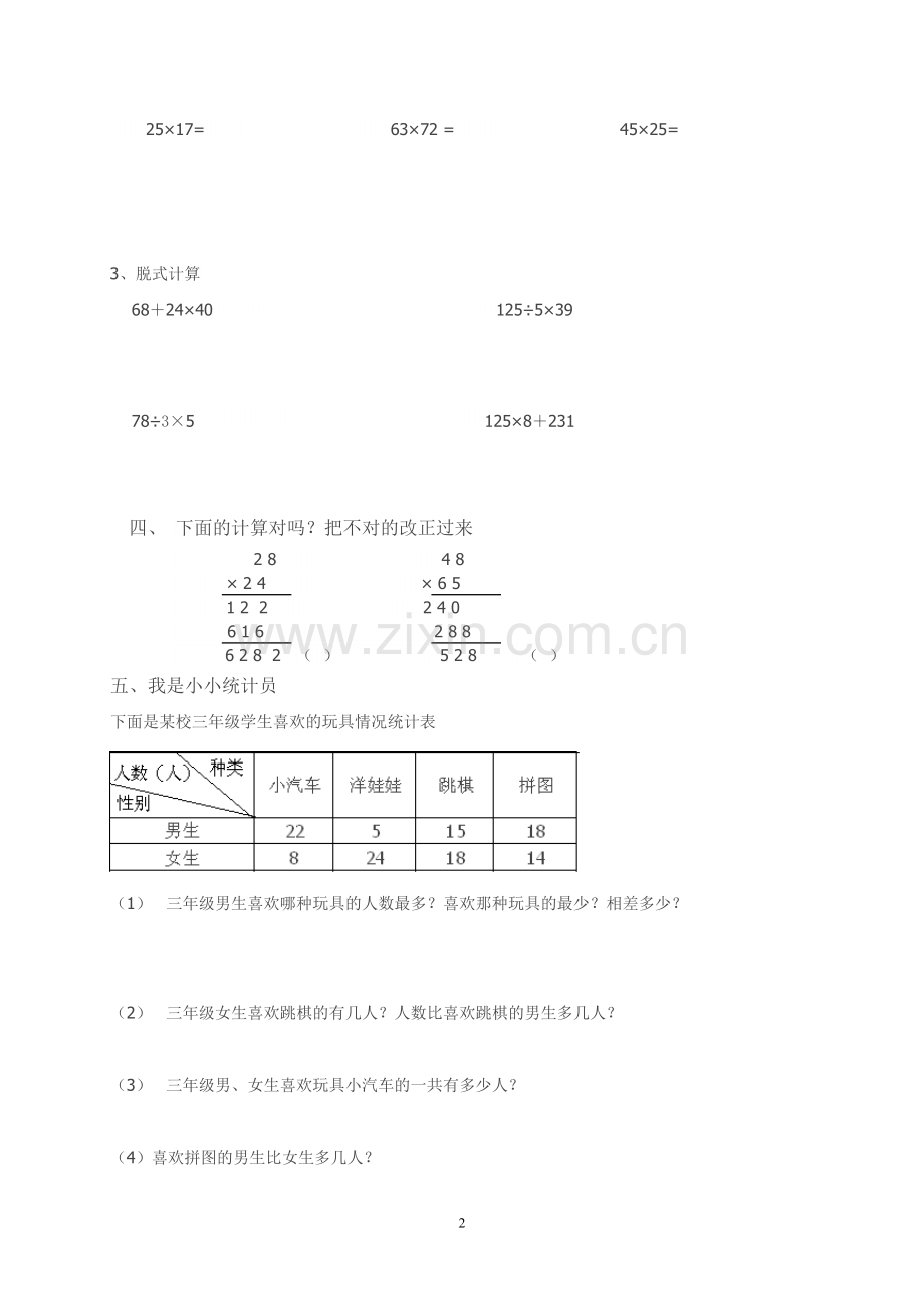 三年级数学下册第三四单元测试卷.pdf_第2页