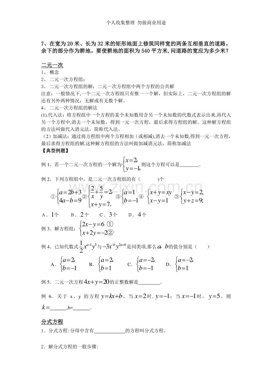 初中数学专题——方程.doc_第2页